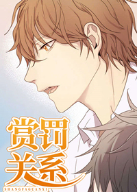 赏罚关系只属于两个人的任务