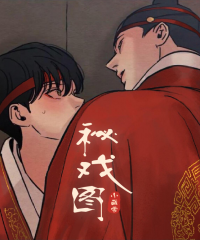 秘戏图(第I-Ⅲ季)