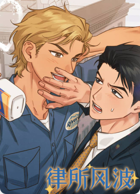 律所风波
