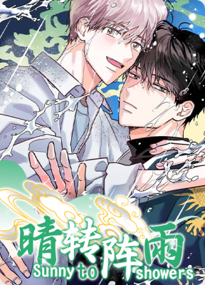 晴转阵雨