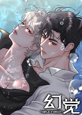 幻觉