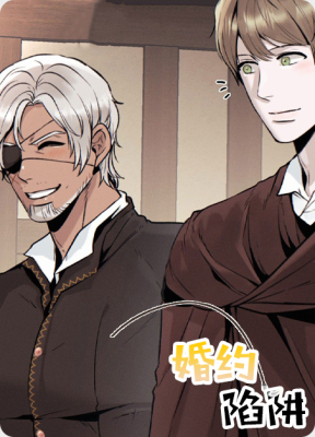 婚约陷阱