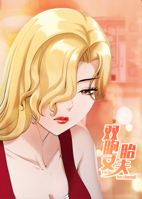 [BG]双胞胎丈夫