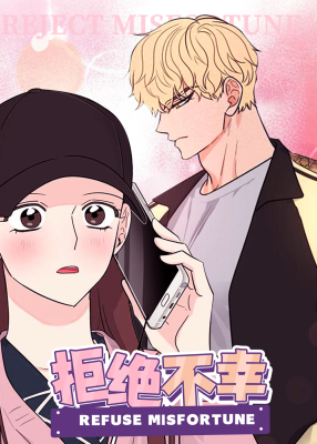[BG]拒绝不幸