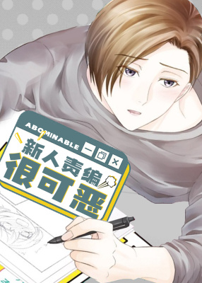 新人责编很可恶